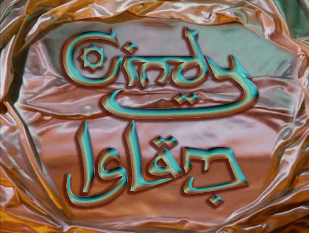 cindy islam written in custom font similar to the arabic calligraphy on a silk material background